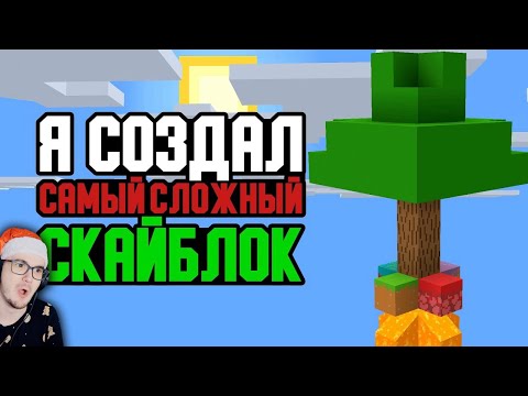 МАЙНКРАФТ ► САМЫЙ СЛОЖНЫЙ СКАЙБЛОК - Выживание в MineCraft без модов | Реакция