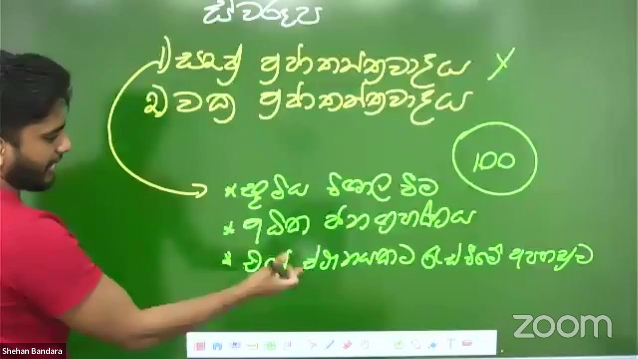 10 වසර - පුරවැසි - 01 පාඩම - ප්‍රජාතන්ත්‍රවාදී පාලනය ( 1 කොටස)
