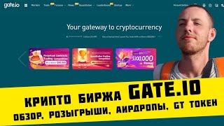 Биржа Gate.io - обзор, розыгрыши, аирдропы, GT токен и 1000$ по 5% годовых #Gateio