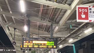 JR阪和線特急くろしお21号289系J01編成新宮行き到着シーン