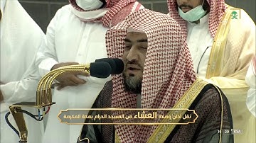 عشائية مميزة تفوق الوصف لسورة المرسلات للشيخ #بندر_بليلة الثلاثاء 21 ربيع الآخر 1444 #المسجد_الحرام