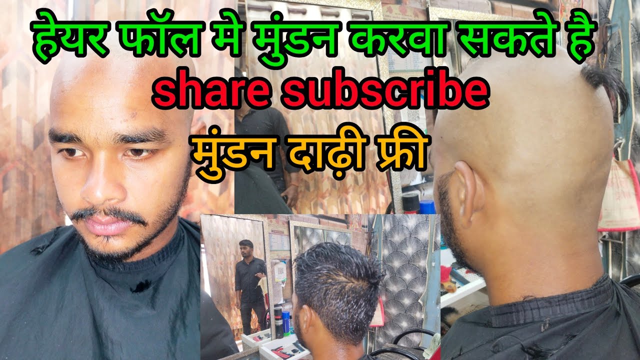 Indian headshave latest 2024 || मुंडन दाढ़ी फ्री# headshaving #shaving #shikha #viralvideo #share