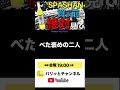 【半額のスパシャンはぶっちゃけどう？】評判のSPASHAN Vogue ism（スパシャンボーグイズム） と TP200で比較検証！【おすすめ最強撥水ガラスコーティングシャンプー】 #shorts