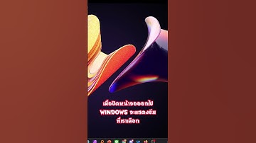 เปลี่ยนธีมสีหน้าจอ WINDOWS 11 #windows #windowstutorials  #windowstips #เปลี่ยนธีมWINDOWS