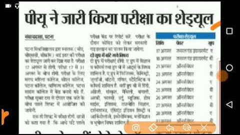 Patna university Part3 Exam Date जारी/PU Part3 Exam Schedule जारी/Patna university Part3 AdmitCard