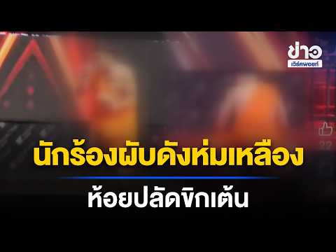 Outrage! Popular pub lets singer wear saffron robes and a phallic amulet while dancing | Workpoin...