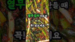 열무김치에 넣으면 3배 맛있어지는 비법 #건강 #레시피 #제철음식 #건강정보
