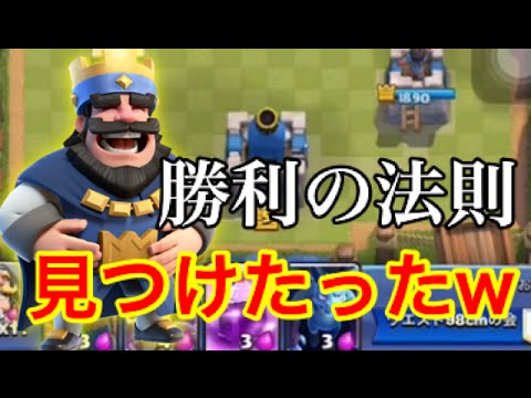 クラロワ初心者 この法則で勝ちまくれるでしょ Youtube クラロワ初心者 この法則で勝ちまくれるでしょ Youtube