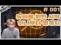 산소미포함 뉴비를 위한 편 : 베이스 잡는것과 초반 식량 1~ 10주기