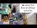 10 Effective Tips for Kitchen Organization ||  10 असरदार टिप्स किचन को ऑर्गेनाइज करने के लिए