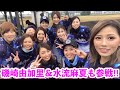 ムコウズ女子野球部２戦目！元プロ磯崎由加里＆女子プロ最多勝の水流麻夏も参戦！気温６度の雨の中…野球女子たちの全力プレーをご覧下さい。