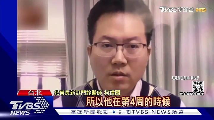 长新冠怎解？确诊咳1个月 照X光才知“肺部很脏”｜TVBS新闻 - 天天要闻