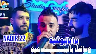 Cheb Nadir22 برا بالبوشية داخل بالبدعية live Manara club avec zaki plateau