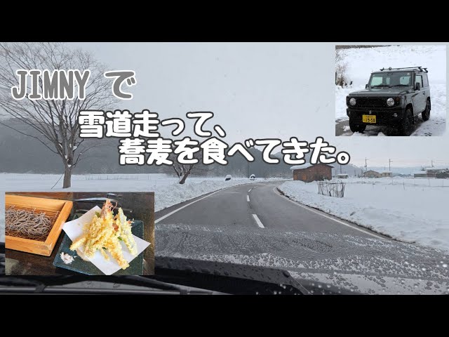 Snowy Roads and Soba Noodles] Jan./24/2026 Suzuki Jimny JB64W