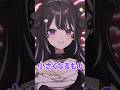 大きくなるほど小さくなるものなぁに？　#vtuber #shorts #新人vtuber