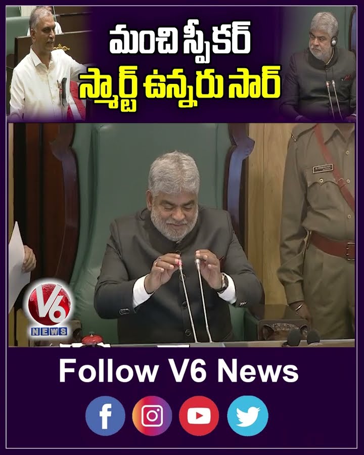 మంచి స్పీకర్ స్మార్ట్ ఉన్నరు సార్ | Gaddam Prasad | Harish Rao | V6 News
