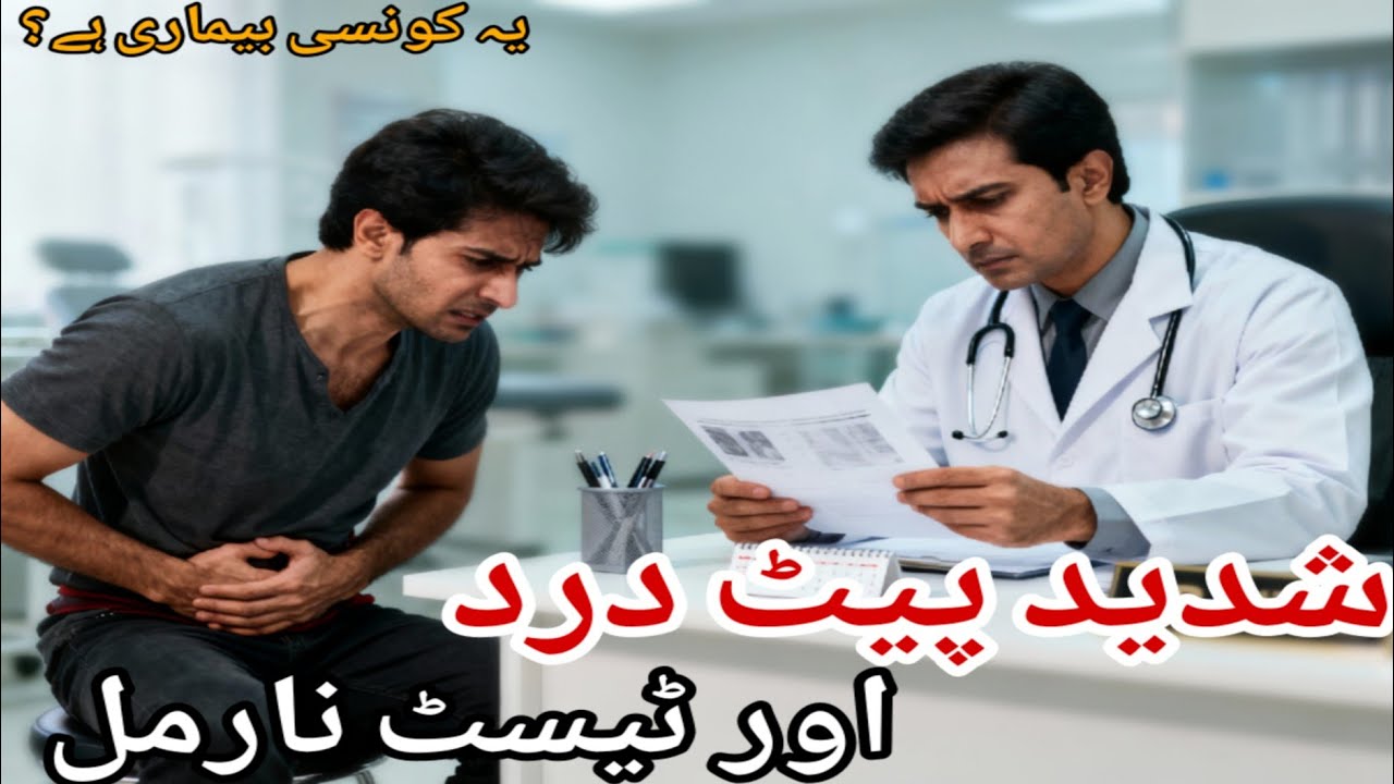 Irritable Bowel Syndrome Explained in Urdu by  DR AIZAZ