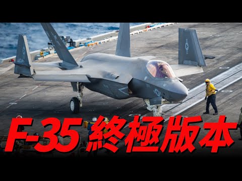 Видео: Дахин F-35