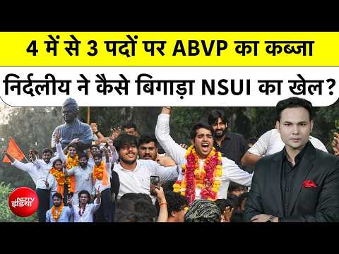 DUSU Election 2027 | Bharat Ki Baat Batata Hoon: 4 में से 3 पदों पर ABVP का कब्जा| Top News | NSUI