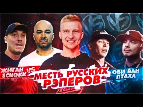 ПТАХА vs OBE 1 KANOBE | ЖИГАН УГРОЖАЕТ ЗАМАЮ И ШОККУ | МИЛОНОВ ЧИТАЕТ РЭП #RapNews 392