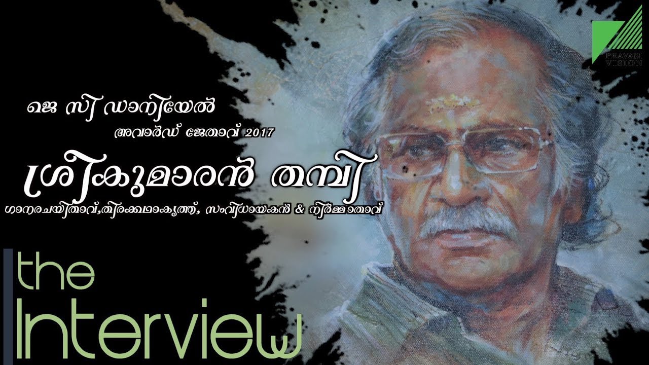 Sreekumaran Thampi | 25th J C Daniel award winner | THE INTERVIEW