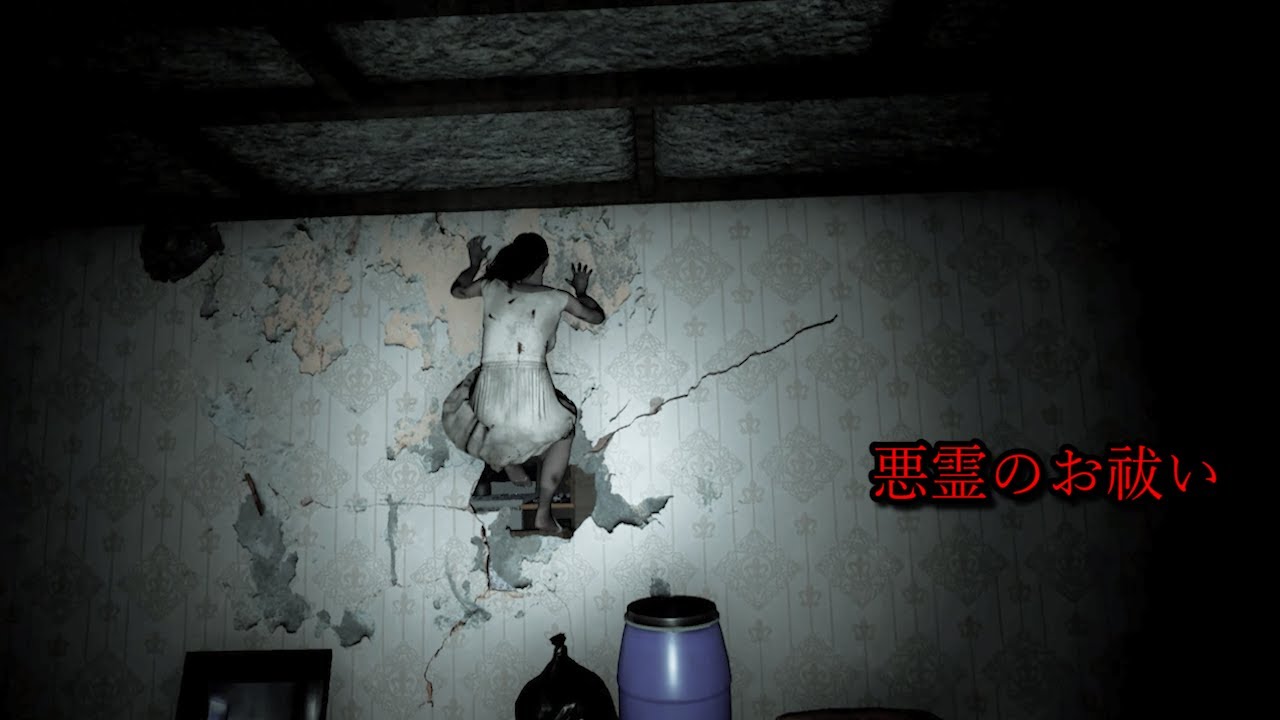 この怖さ無理だ。お祓いしに来たけど幽霊が暴君すぎて全く歯が立たないホラーゲーム（大絶叫多め）【Infliction】