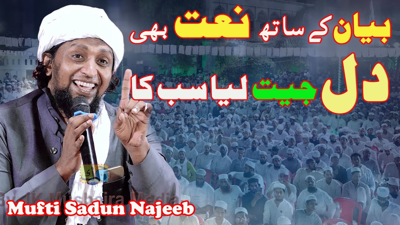 Mufti Sadun Najeeb नई धुन में नात बिलकुल ताजा कलाम Conference Darji Mohalla Naya Bhojpur 19-09-2025
