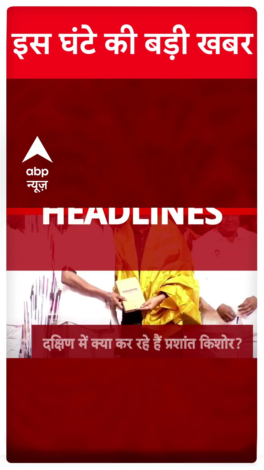 Top News: बड़ी खबरें | Bihar Cabinet Expansion | Nitish Kumar | NDA | Mahakumbh 2025 | ABP Shorts