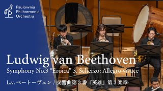 ベートーヴェン 交響曲第3番 エロチカ スコットランド国立管弦楽団 L.v.Beethoven - Symphony No.3 “Eroica” 3. Scherzo: Allegro vivace