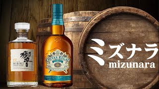 [ウイスキー] おすすめミズナラ樽ウイスキーは？8種類を飲み比べ！ [ジャパニーズオ－ク]