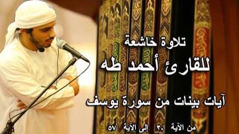 القارئ أحمد علي طه