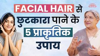 चेहरे के बाल कैसे हटाए? Waxing और Threading के बिना Facial Hair कैसे हटाए?| Get rid of facial hair