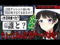【ポケモンZA】クリスマスイブに配信したことで逆にリスナーを神経質にさせちゃった委員長【月ノ美兎切り抜き】