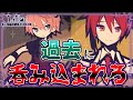 【LiEat 噓喰いドラゴンと黄金色の怪盗】実況プレイpart5~噓吐きの代償~