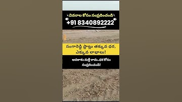 Budget Open Plots in Sangareddy | Call +91 8340892222  #openplots  #trends #reels #trending #shorts
