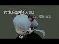 PSO2  CV:堀江 由衣  女性追加ボイス 102