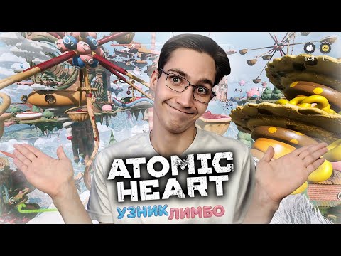 ОБЗОР 2-ГО ДЛС ДЛЯ АТОМИК ХАРТА / 2 DLC ATOMIC HEART — УЗНИК ЛИМБО