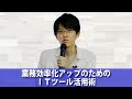 【ダイジェスト】税理士業務効率化アップのためのＩＴツール活用術