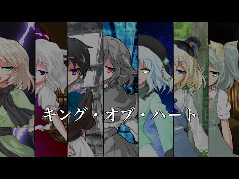 【東方改変pv】クイーンオブハート