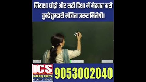 Success सही दिशा में मेहनत करने से मिलती || Motivation video by babita mam | ics coaching centre