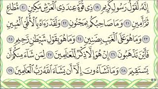 Коран. Сура "ат-Таквир" № 81. Чтение. #коран #хадис #сунна #намаз