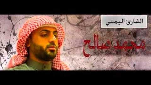 دعاء  للقارئ اليمني محمد صالح 24~ 1435