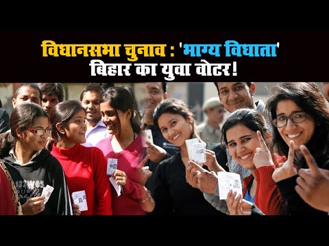 बिहार विधानसभा चुनाव 2020: सोशल मीडिया के जरिये युवाओं को लुभाने में जुटी पार्टियां 1 बिहार विधानसभा चुनाव 2020: सोशल मीडिया के जरिये युवाओं को लुभाने में जुटी पार्टियां