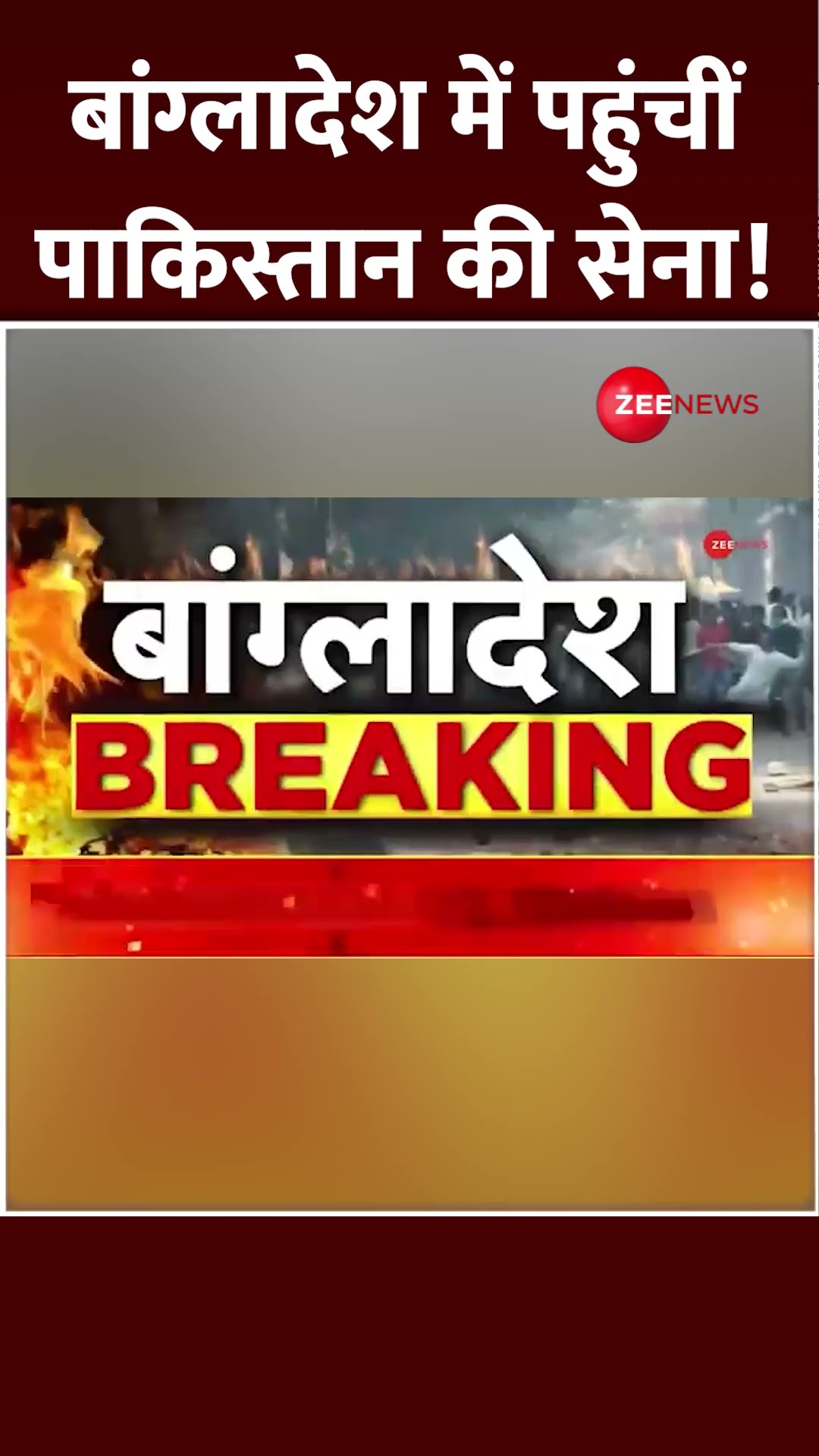 Shorts: बांग्लादेश में पहुंचीं पाकिस्तान की सेना! Bangladesh Hindu Attacks | Pakistani Army | Latest