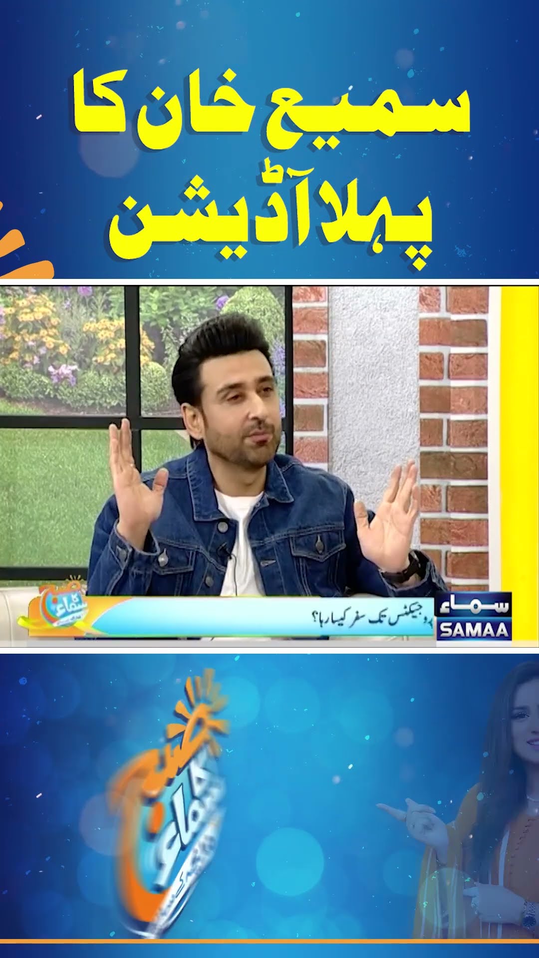 Sami Khan Ka Pehla Audition | Subh Ka Samaa | #trendingshorts