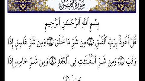 Surah Al-Falaq - Repeated Many Time - easy for kids and beginners *سورة الفلق مكررة