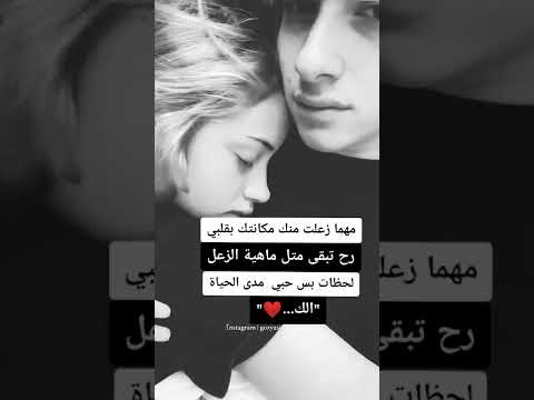مهما زعلت منك مكانتك بقلبي رح تبقى متل ما هية حالات حب ستوريات انستا زعل جنان حنية