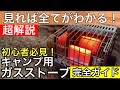 【キャンプ知識探究】キャンプ用ガスストーブ完全ガイド
