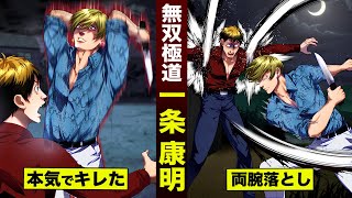 【漫画】京極組の無双極道…一条康明がキレた。ロングナイフで両腕落とす。