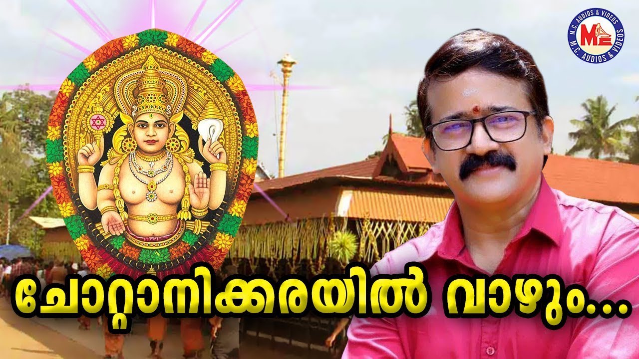 Chottanikkarayil VazhumDevi Devotional Sngs Hindu Devotional Song Video